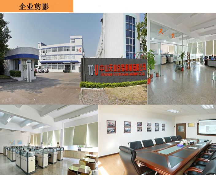 企業剪影