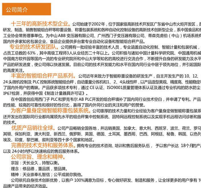 公司簡介