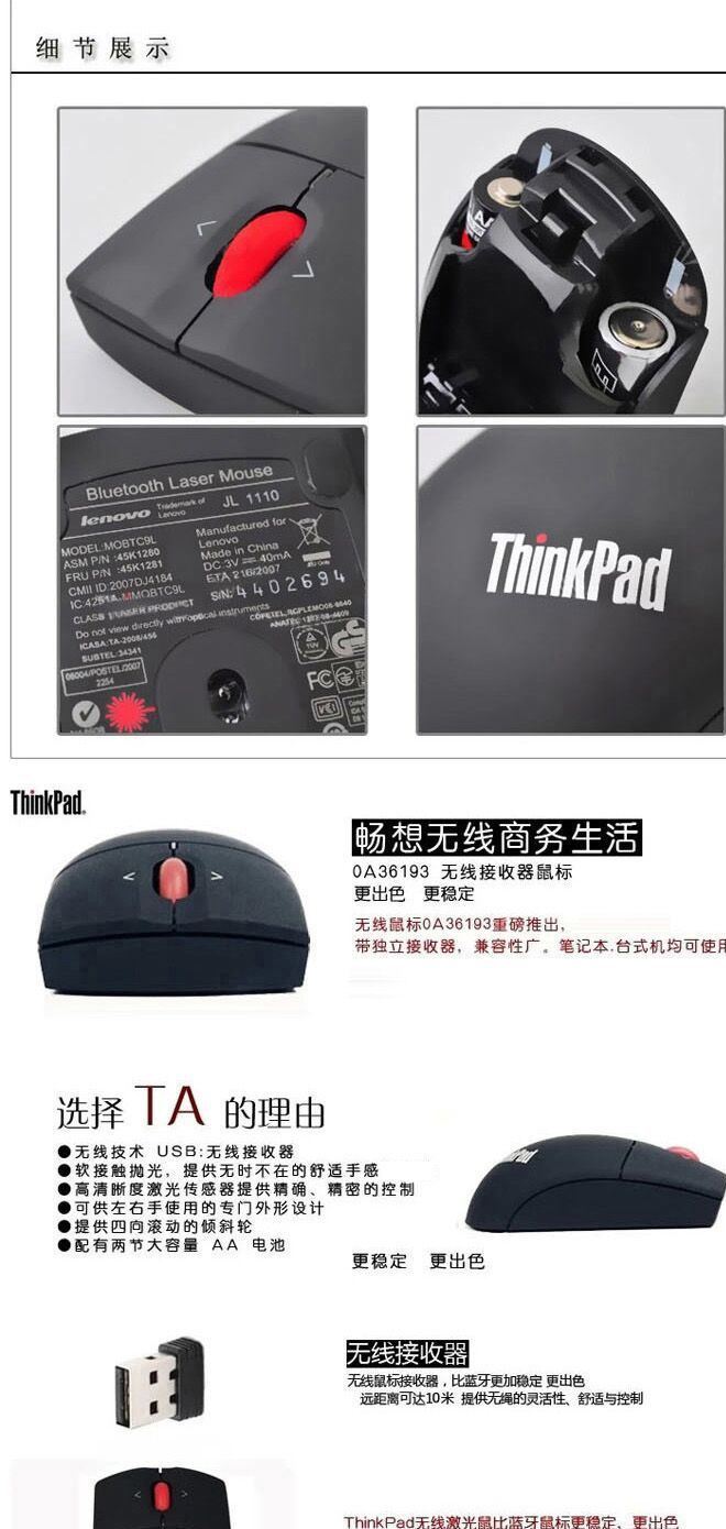 聯(lián)想ThinkPad 0A36193無線激光鼠標(biāo)示例圖3