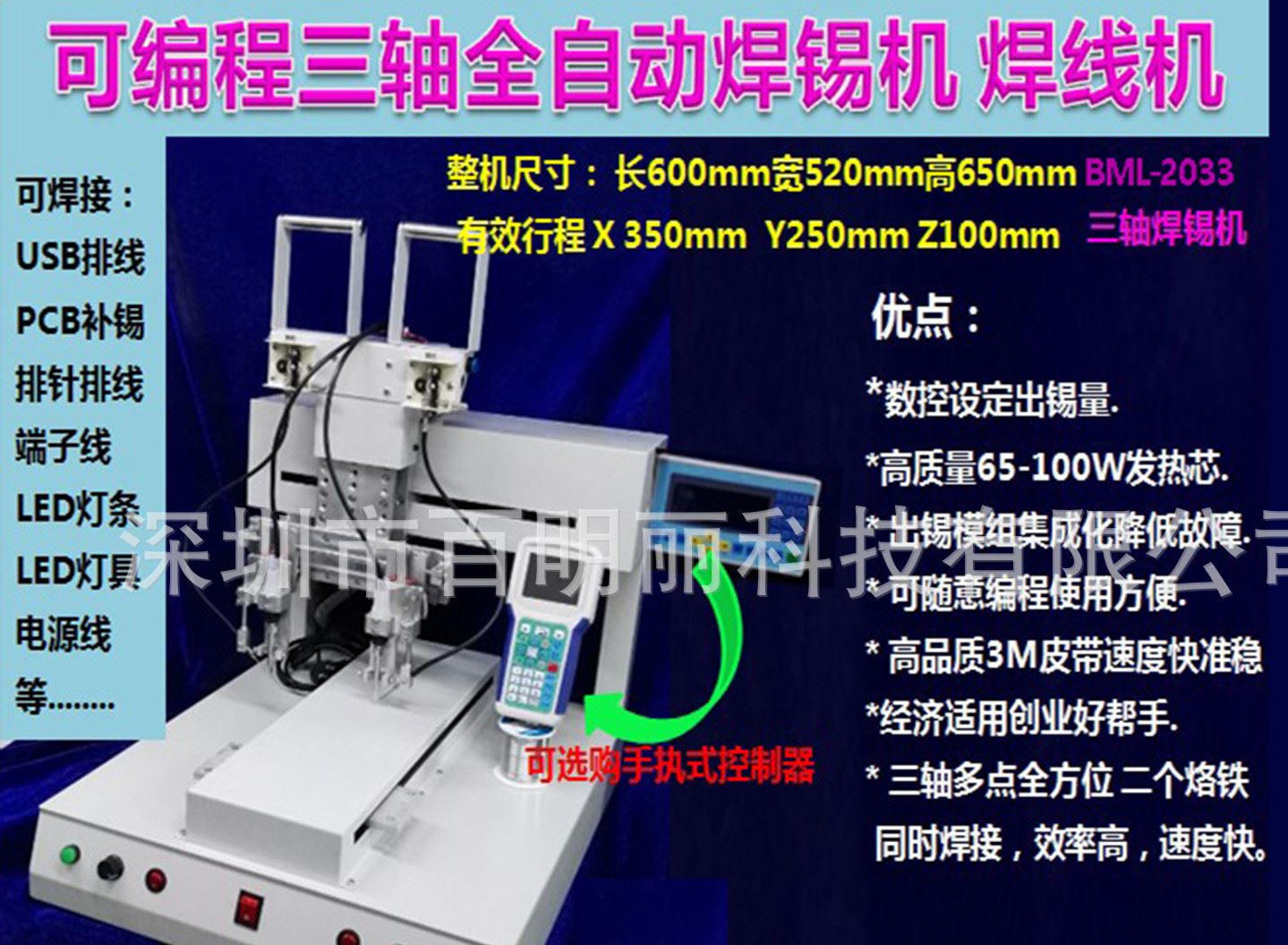 2033焊錫機(jī)4