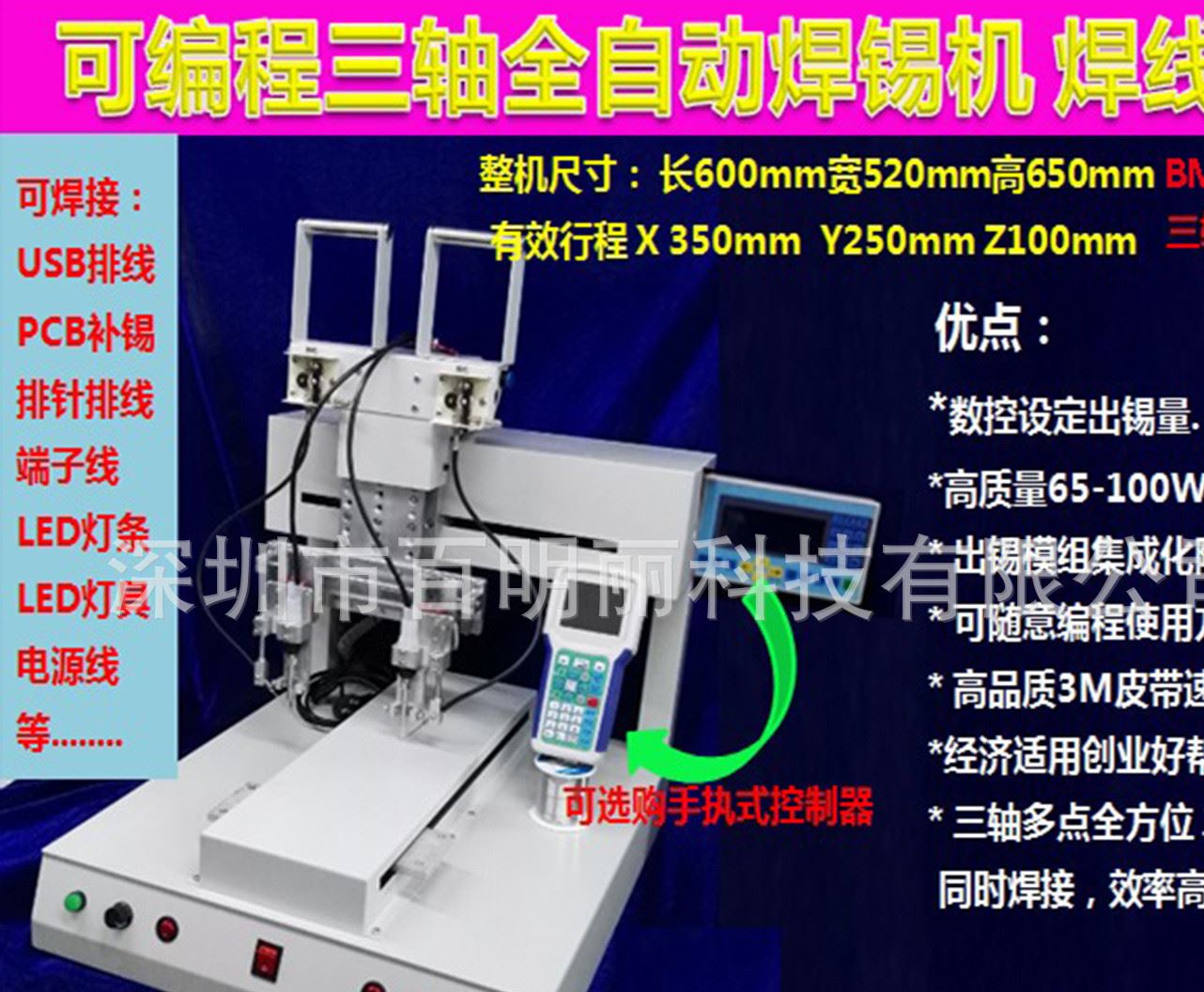 2033焊錫機(jī)5