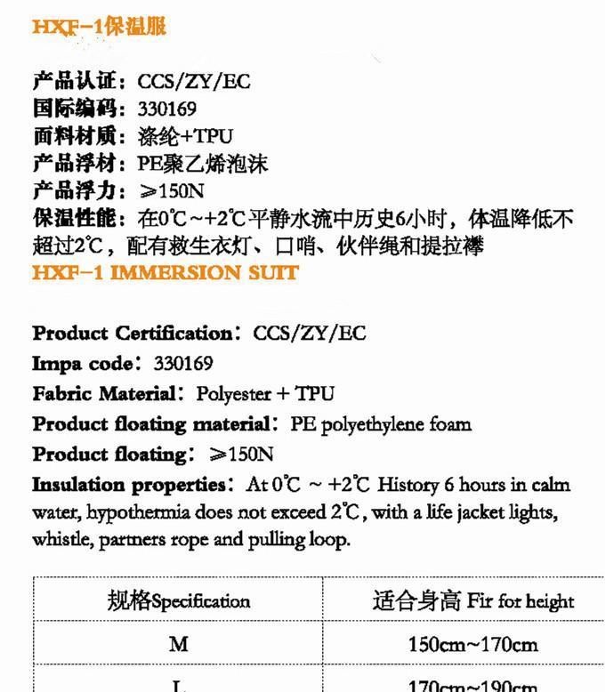 供應(yīng)船用救生器材HXF-1保溫服示例圖2