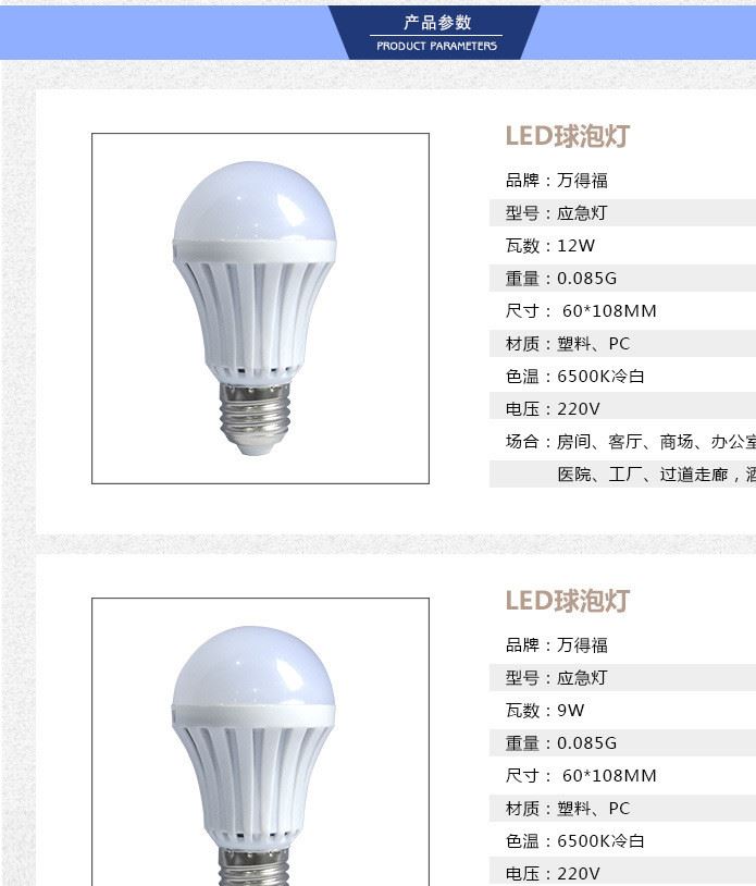 应急灯泡 led 恒流应急照明5w7w9w12wled球泡灯 智能充电应急灯示例图2