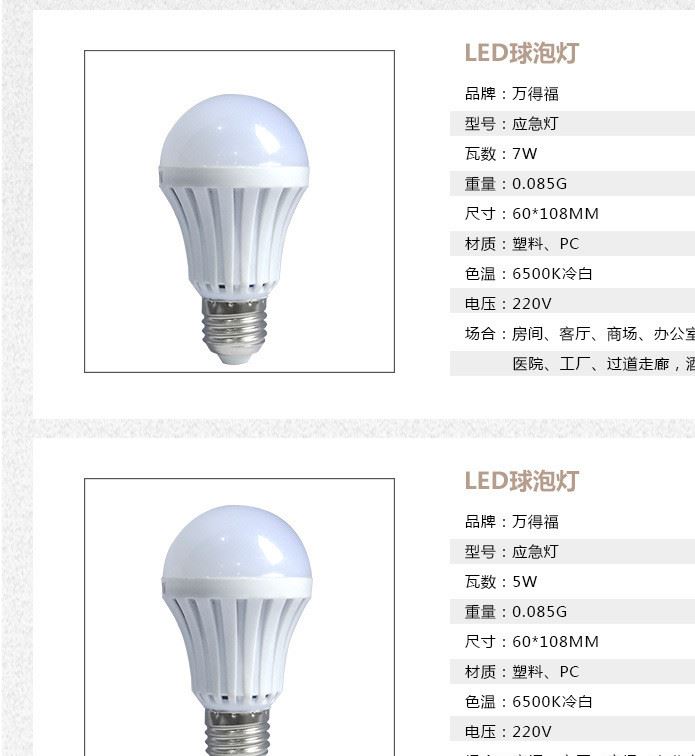 应急灯泡 led 恒流应急照明5w7w9w12wled球泡灯 智能充电应急灯示例图3