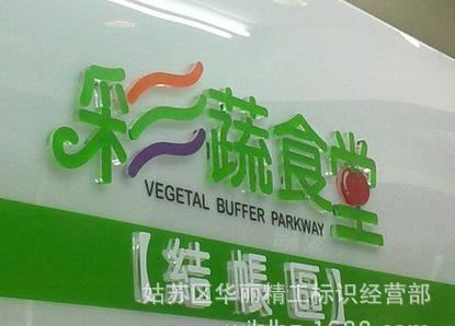 廠家定做公司背景墻亞克力雕刻水晶字PVC烤漆字廣告字制作示例圖3