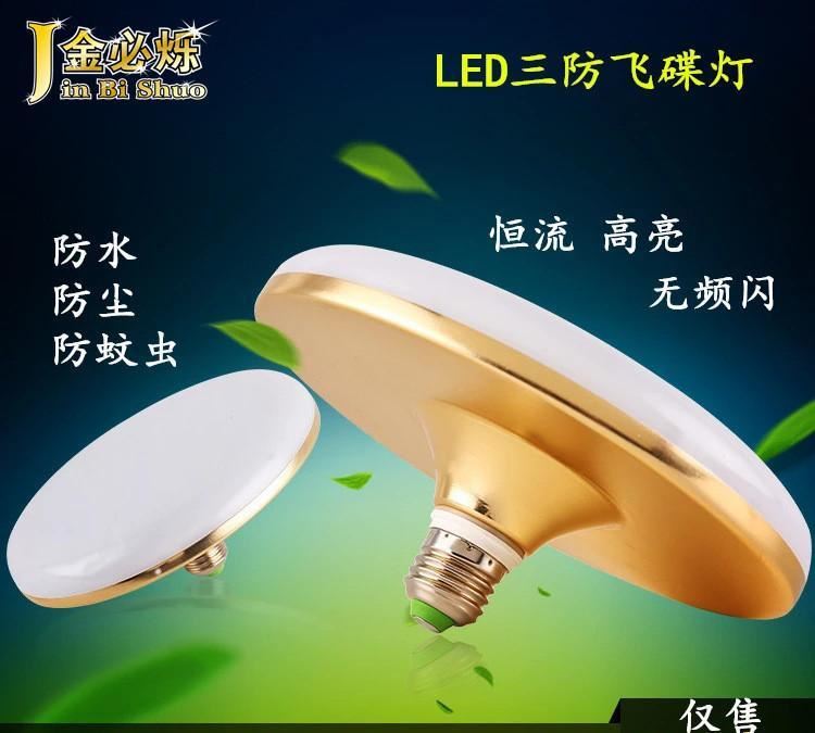 12W60W三防土豪金飛碟燈 led土豪金球泡燈 ufo節(jié)能燈泡 led燈泡示例圖1