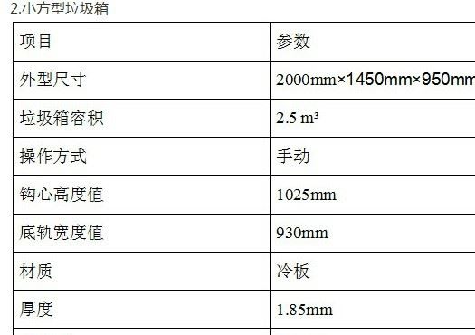 小方形垃圾箱