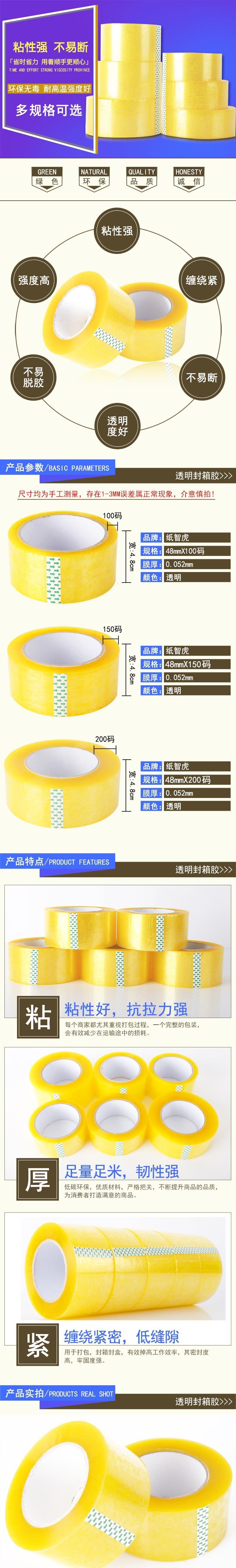 膠帶 封口膠 封箱膠帶 透明膠 不干膠 打包 物流發(fā)貨示例圖1