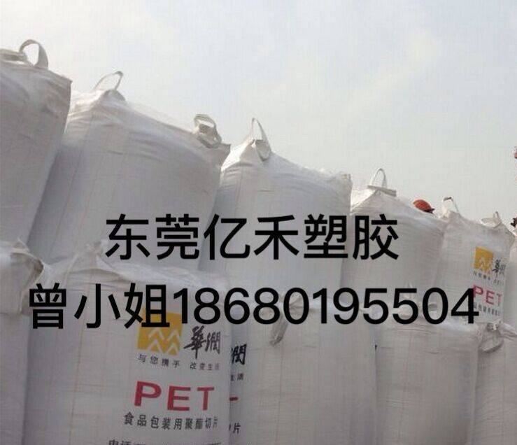 銷售吹瓶料聚酯切片PET常州華潤(rùn) CR-8816 透明級(jí)用于制作純凈水瓶示例圖6