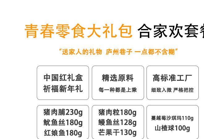 廬州巷子休閑零食大禮包年貨禮盒組合套餐 豬肉脯含禮盒1898g批發(fā)示例圖3