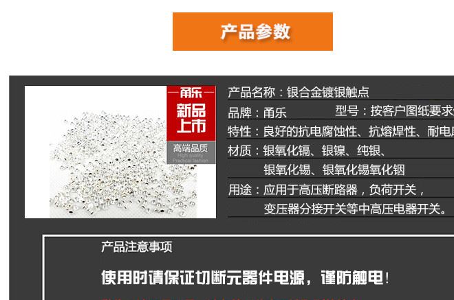 廠家生產 繼電器使用環(huán)保型復合銀合金鍍銀觸點 可定做示例圖2