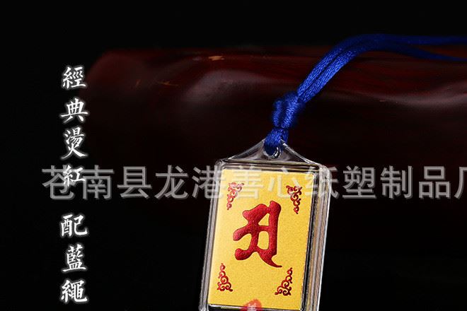 佛教結(jié)緣護(hù)身符 楞嚴(yán)咒掛件護(hù)身符 楞嚴(yán)咒吊墜 宗教法會法物經(jīng)文示例圖4