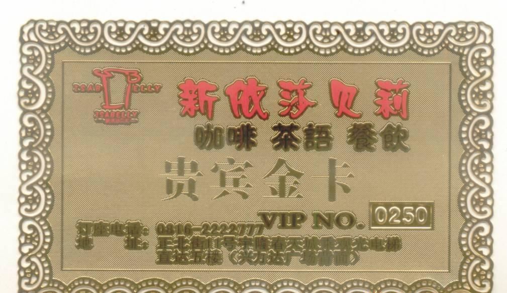 制作金卡银卡会员卡vip卡贵宾卡等的厂家示例图2