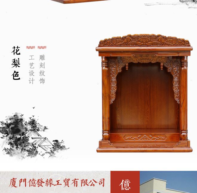 厂家定制亿发缘佛龛古典中式神龛供台佛像供桌神头神台供桌示例图12