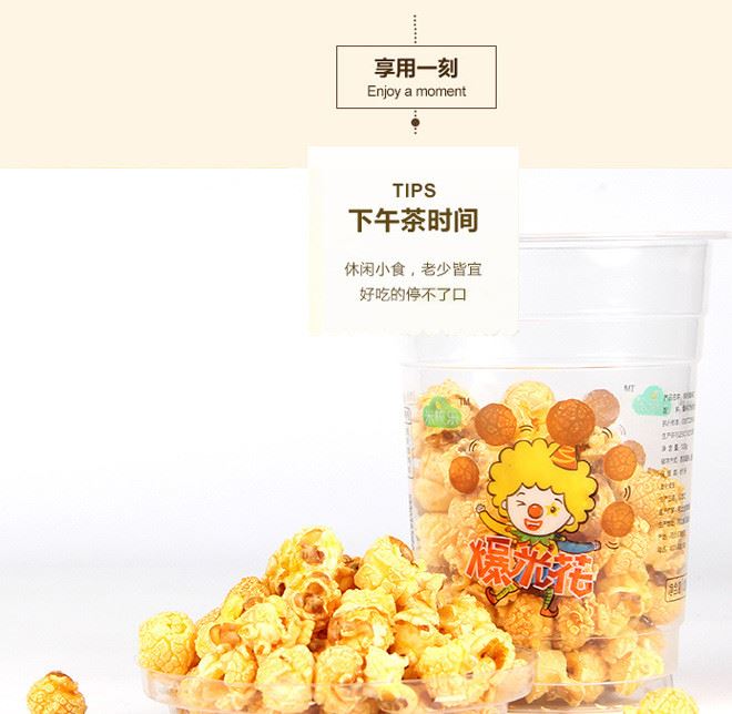 米核樂(lè)球形爆米花120g霸王奶茶杯裝焦糖/奶油口味 小包裝休閑食品示例圖9