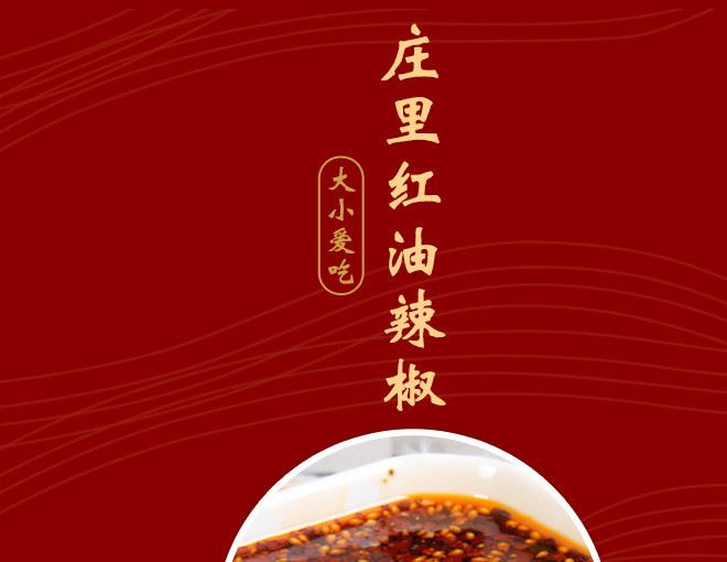 廠家直銷莊里紅180g油辣椒 涼拌菜油潑辣子調(diào)味辣椒油批發(fā)示例圖2