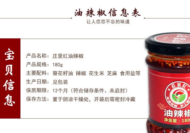 廠家直銷莊里紅180g油辣椒 涼拌菜油潑辣子調(diào)味辣椒油批發(fā)示例圖5