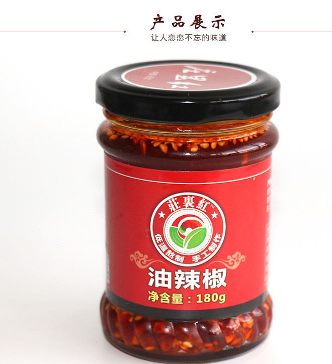廠家直銷莊里紅180g油辣椒 涼拌菜油潑辣子調(diào)味辣椒油批發(fā)示例圖8