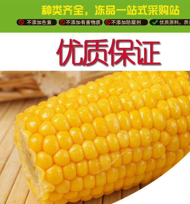 河北特產(chǎn)速凍甜粘玉米 老品種有嚼勁農(nóng)家玉米2個*20袋/箱示例圖2