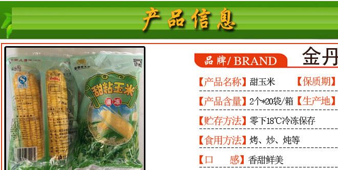 河北特產(chǎn)速凍甜粘玉米 老品種有嚼勁農(nóng)家玉米2個*20袋/箱示例圖3