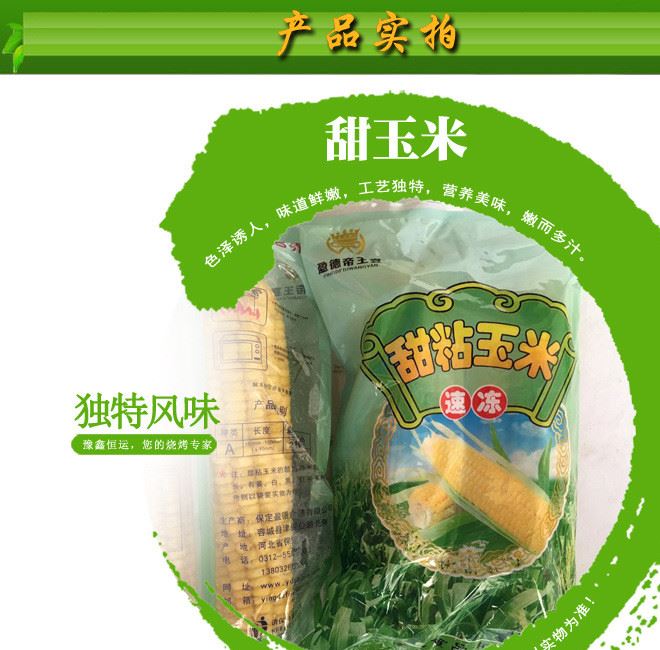 河北特產(chǎn)速凍甜粘玉米 老品種有嚼勁農(nóng)家玉米2個*20袋/箱示例圖4