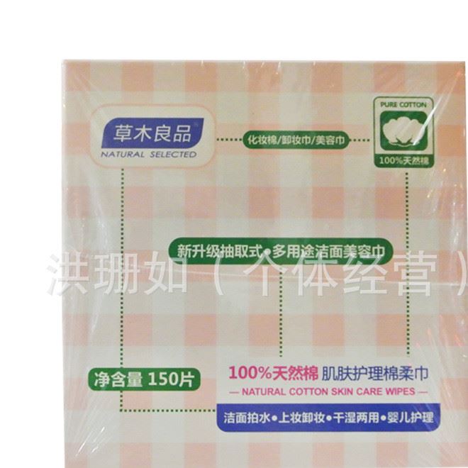 草木良品 天然棉肌膚護(hù)理棉柔巾水刺布150片化妝棉 卸妝巾批發(fā)示例圖2