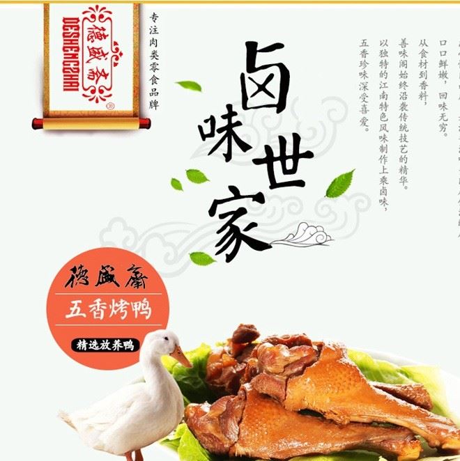 品牌直銷 北京烤鴨麻辣鹵味五香烤鴨真空熟食整只醬板鴨示例圖2