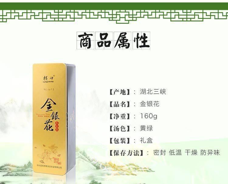 禮盒禮品 金銀花茶 金銀花養(yǎng)生茶 清熱解毒示例圖2