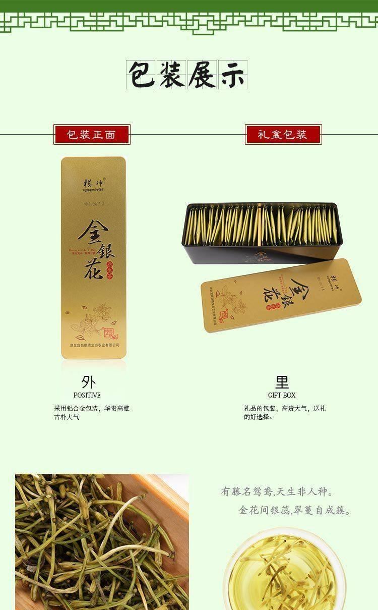 禮盒禮品 金銀花茶 金銀花養(yǎng)生茶 清熱解毒示例圖3