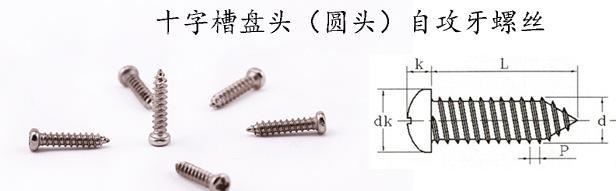 螺釘 自攻螺釘 m1.0/1.2/1.4/1.7/2十字槽盤頭自攻螺釘示例圖1