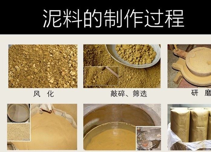 泥料的制作