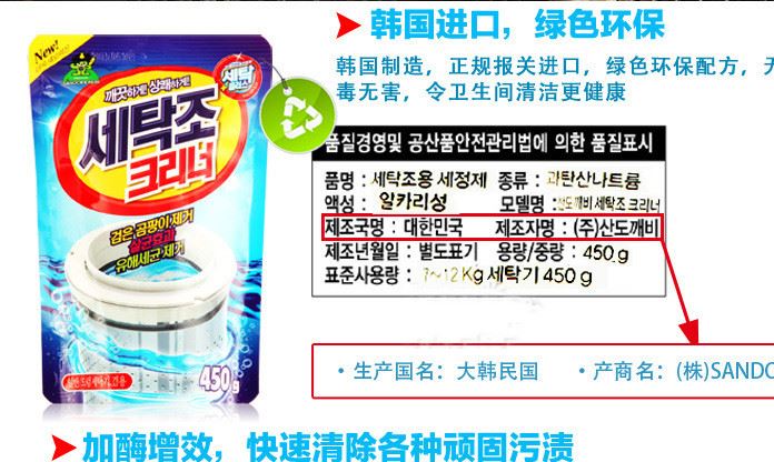 韓國(guó)山鬼山精靈洗衣機(jī)槽清洗劑消毒粉滾筒除垢清潔劑示例圖3