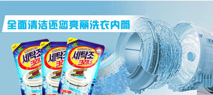 韓國(guó)山鬼山精靈洗衣機(jī)槽清洗劑消毒粉滾筒除垢清潔劑示例圖5