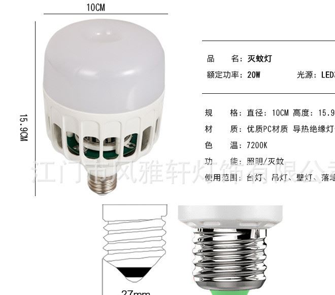 大功率超亮光源E27螺口球泡家用電擊式滅蚊器led滅蚊燈泡示例圖15