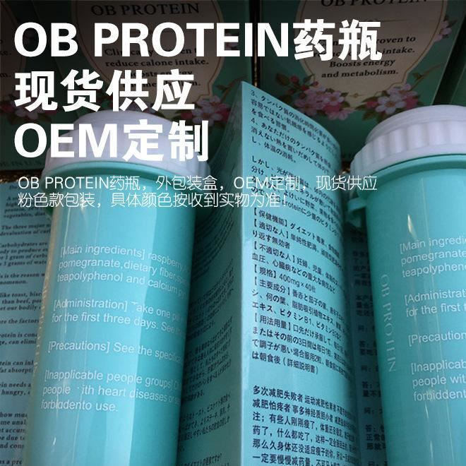 現(xiàn)貨USA美國OB PROTEIN膠囊瓶保健品專用透美國醫(yī)生小瓶子招代理示例圖1