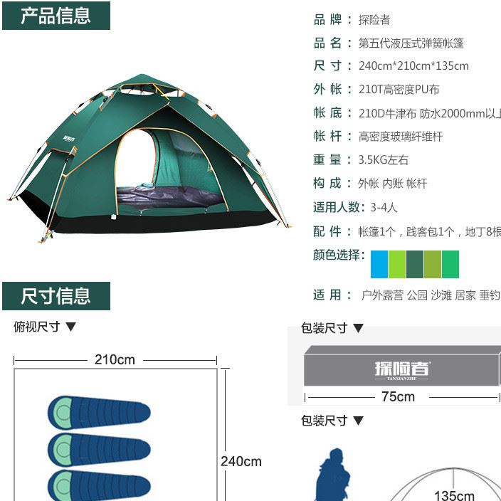 探險者戶外旅游雙層兩用彈簧帳篷野營旅行帳篷全自動3-4人帳篷示例圖3