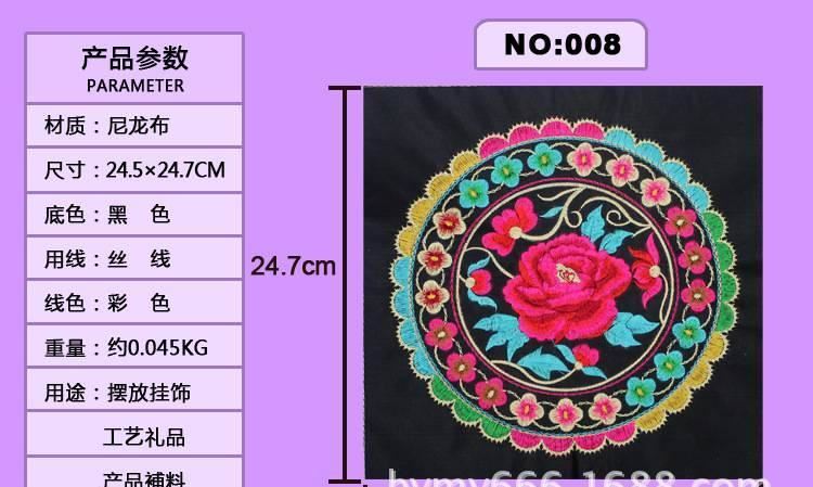 廠家供應(yīng)民族刺繡繡花片 箱包服飾補料 家居裝飾工藝禮品 全集示例圖6