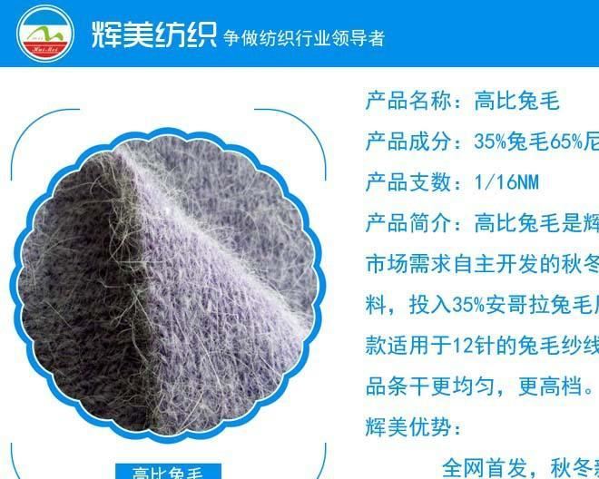 1/16NM高比例兔毛紗適用于12針35%安哥拉兔毛（包檢測）秋冬紗線示例圖2