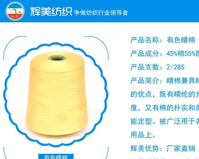 廠家直銷28S/2晴棉 棉晴45%cotton55?rylic腈綸棉紗線示例圖2