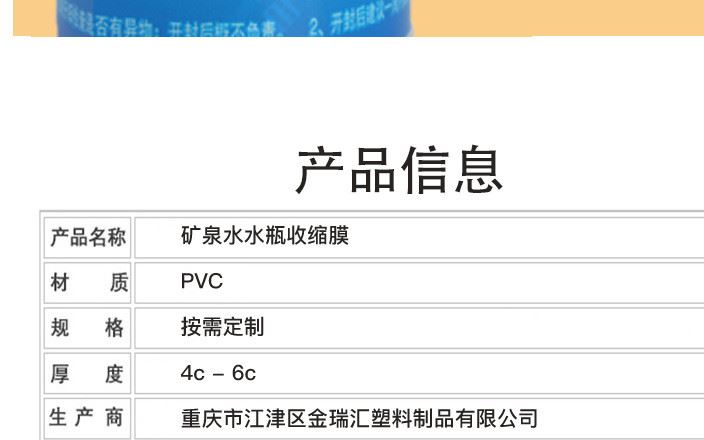 厂家直销 桶装水半封全封热收缩膜 封口膜定制 净水塑封套现货示例图2