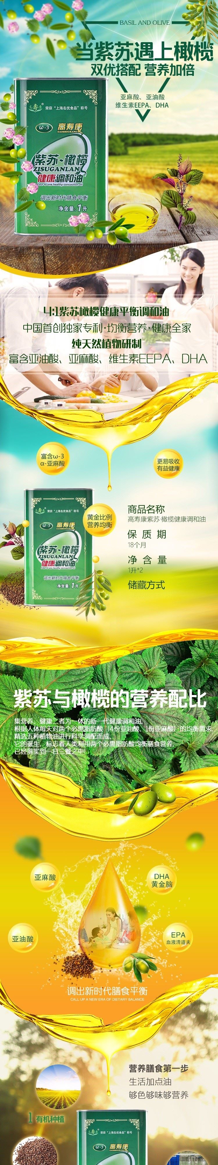 高壽康紫蘇橄欖健康調(diào)和油1L*2禮盒裝 使用冷榨調(diào)和油廠家直銷示例圖1