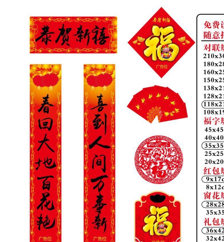 2018狗年春節(jié)對聯(lián)福字大禮包燙金定制專版公司企業(yè)紅包定制示例圖5