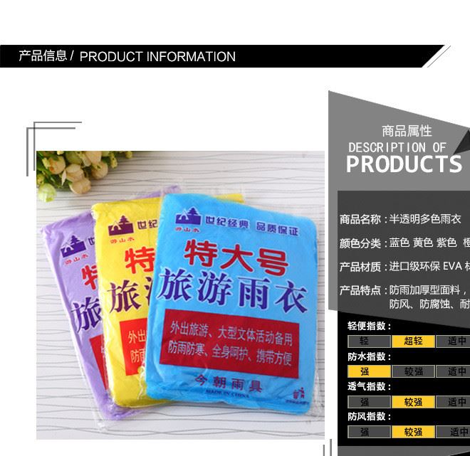 一次性雨衣 批發(fā)直銷日用百貨防雨工具 PVC料PE膠擋風(fēng)徒步雨披示例圖5