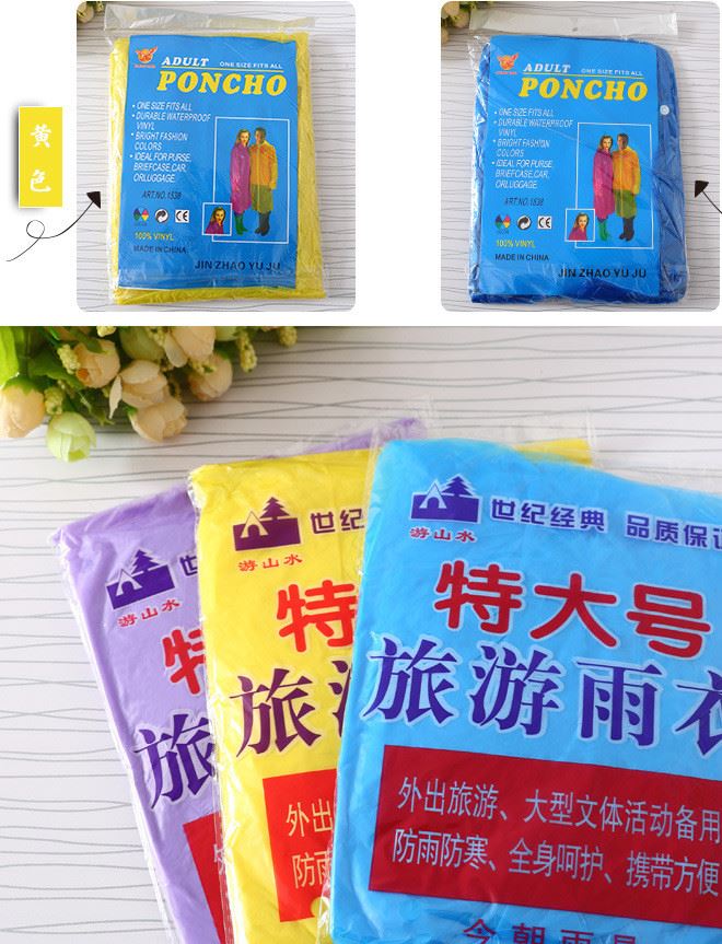 一次性雨衣 批發(fā)直銷日用百貨防雨工具 PVC料PE膠擋風(fēng)徒步雨披示例圖8