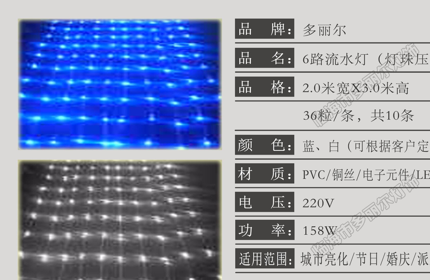 六路流水燈-產(chǎn)品信息