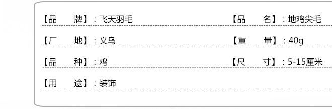 工藝羽毛天然野禽毛地雞羽絨 diy頭飾飾品配件演出輔料火雞毛條示例圖4