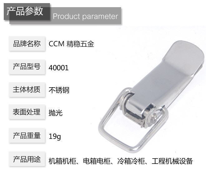 CCM 精穩(wěn)五金 不銹鋼搭扣 掛鎖搭扣 小箱扣 軍箱搭扣 五金箱扣示例圖2