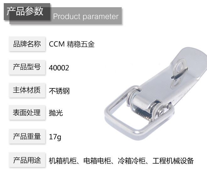 CCM 精穩(wěn)五金 不銹鋼搭扣 掛鎖搭扣 小箱扣 軍箱搭扣 五金箱扣示例圖4