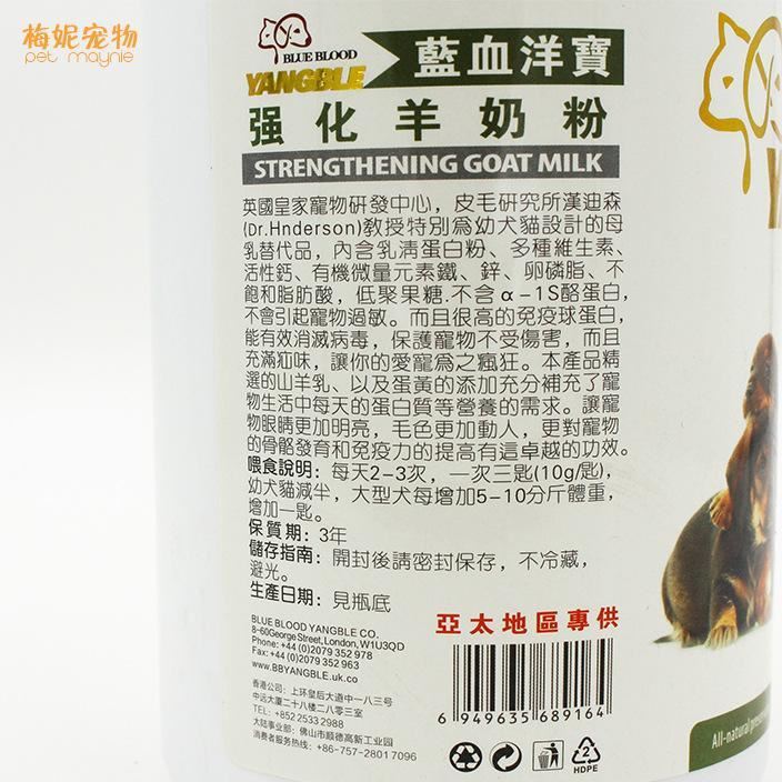 藍血洋寶 貓犬通用奶粉強化羊奶粉狗奶粉幼犬奶粉225g示例圖3