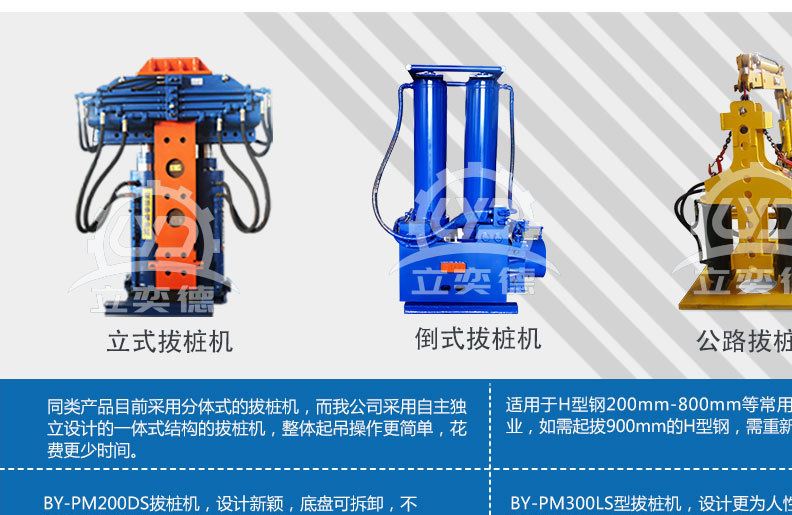 液壓拔型鋼樁機(jī) 拔h型鋼拔樁機(jī) 一體撥樁機(jī)示例圖3